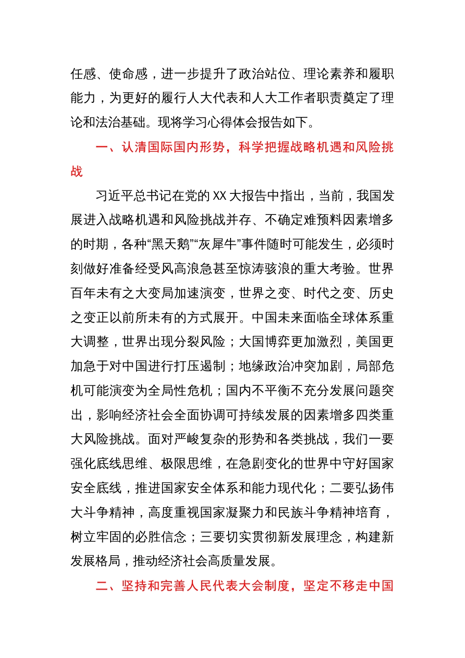 市人大代表参加“地方人大代表和干部培训班”学习培训心得体会汇编_第3页