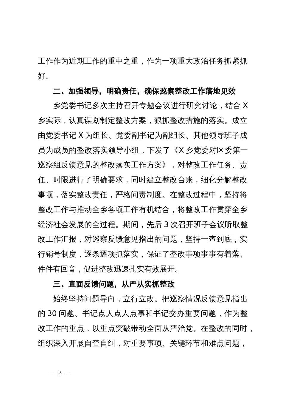 关于党委书记组织落实区委巡察组反馈意见整改工作情况报告_第2页