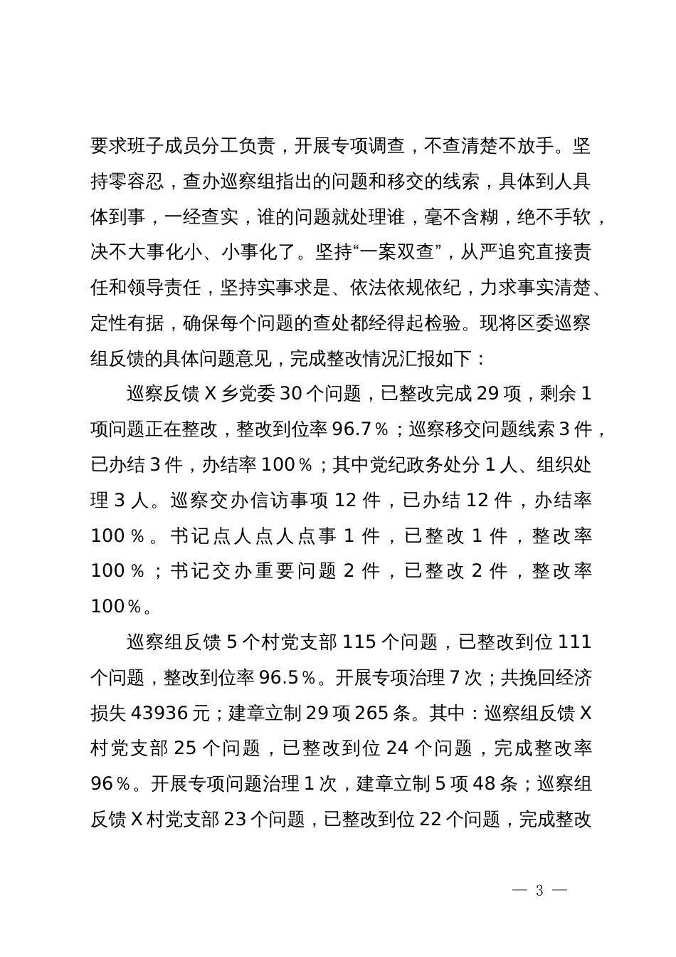 关于党委书记组织落实区委巡察组反馈意见整改工作情况报告_第3页