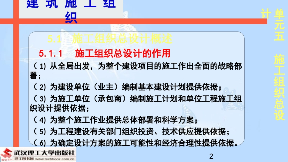 建筑工程施工组织 单元5施工组织总设计[共75页]_第2页