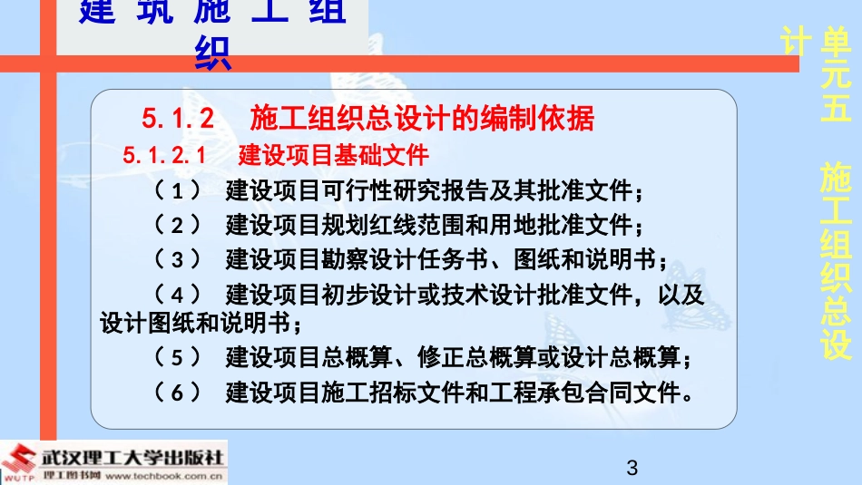 建筑工程施工组织 单元5施工组织总设计[共75页]_第3页