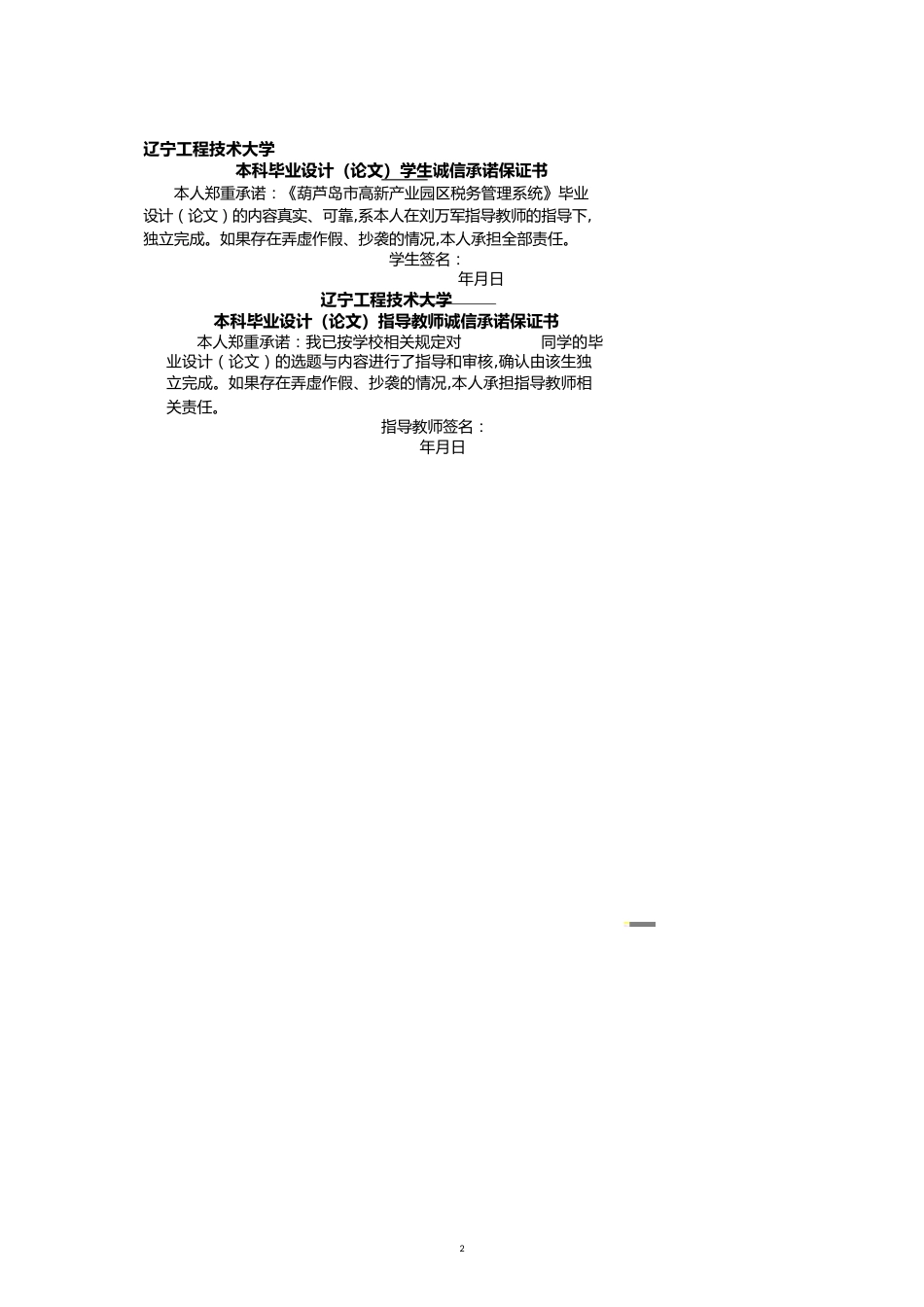 葫芦岛市高新产业园区税务管理系统的设计与实现[共17页]_第2页