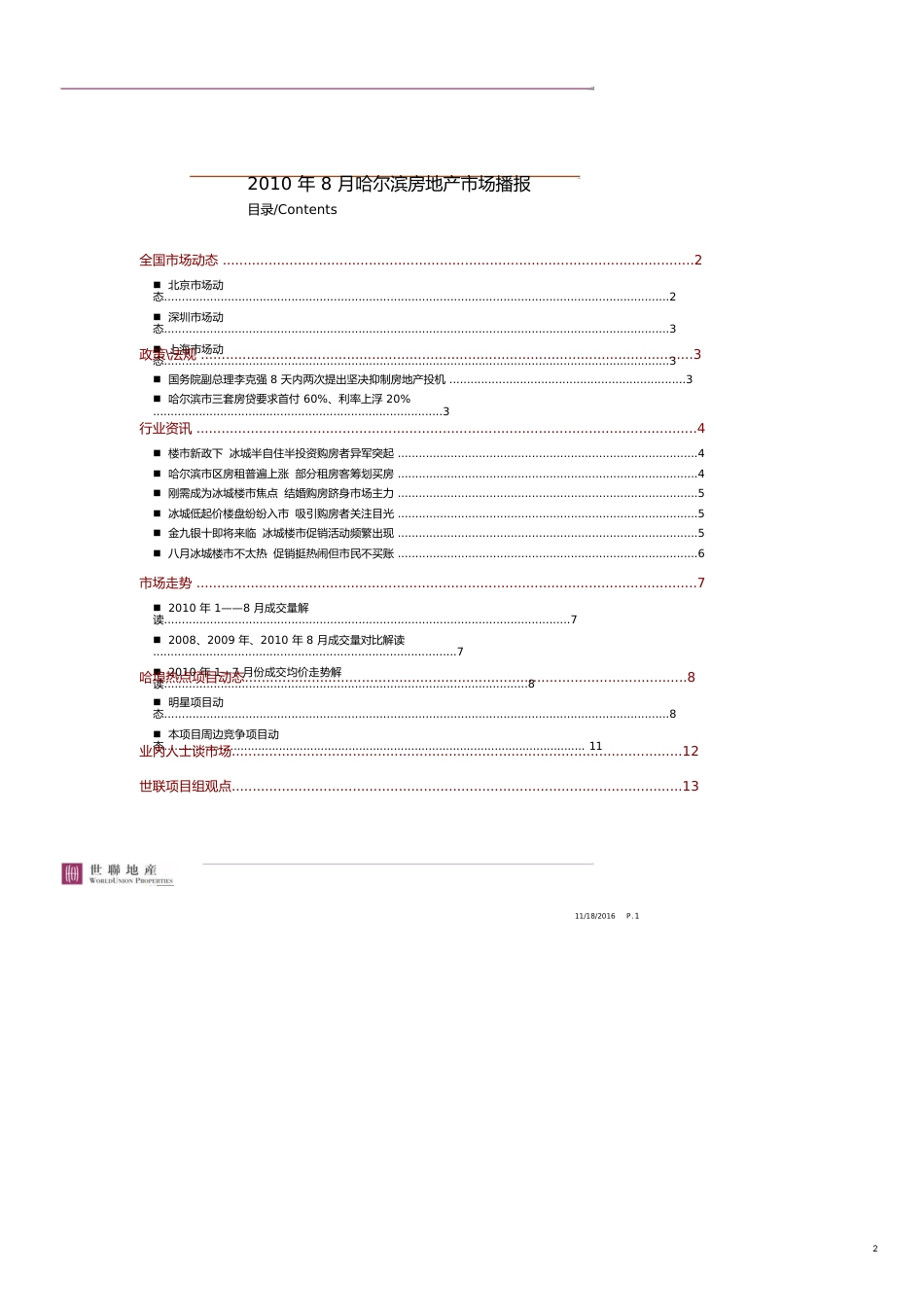 哈尔滨房地产项目区域市场营销顾问报告[共13页]_第2页