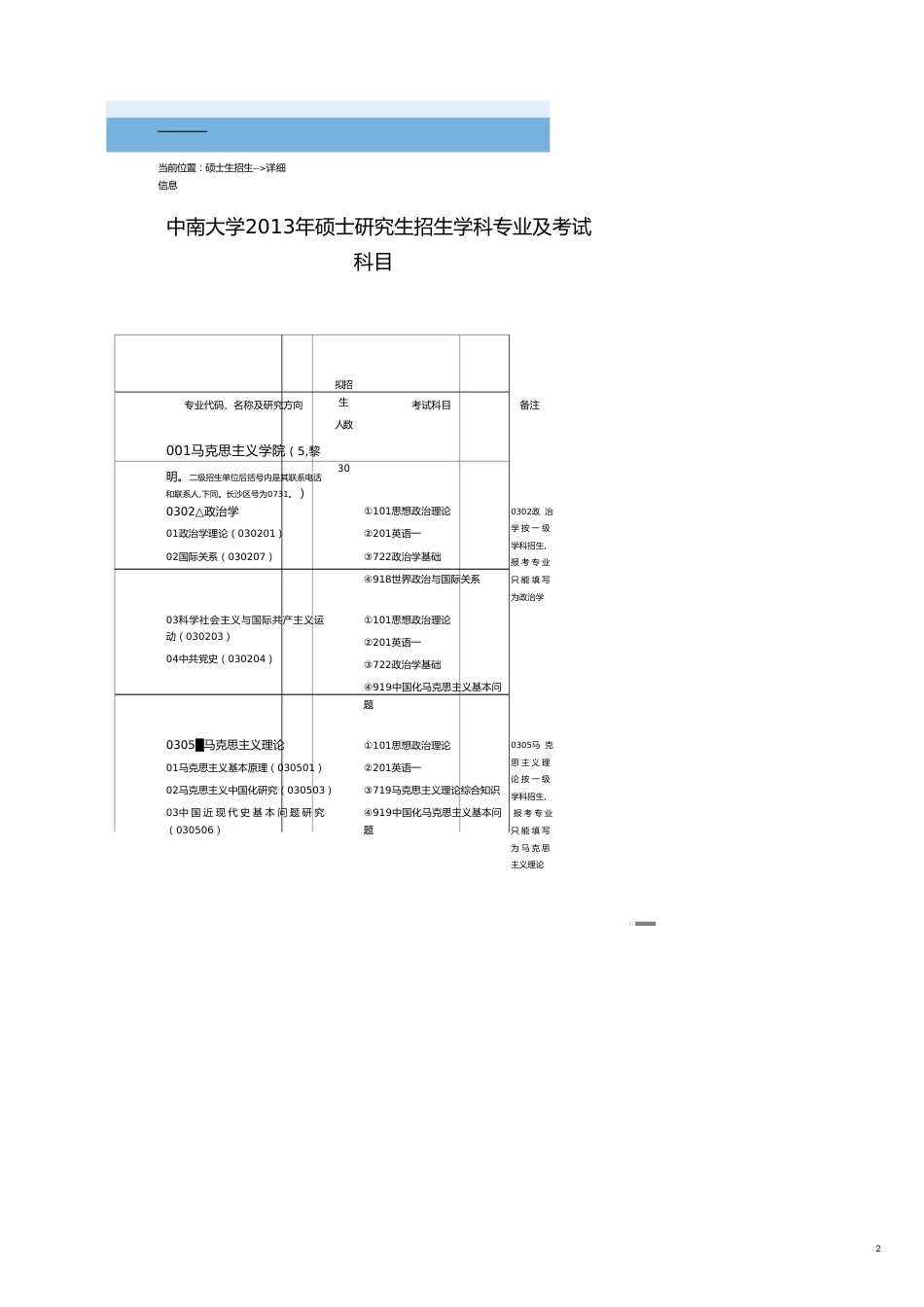 交通运输交通运输规划与管理物流工程运筹学_第2页