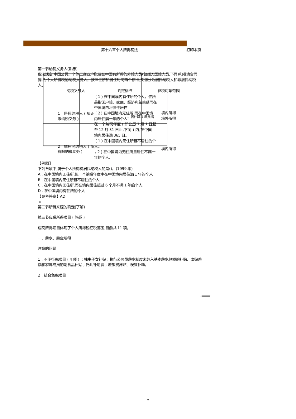 第十六章　个人所得税法[共14页]_第2页