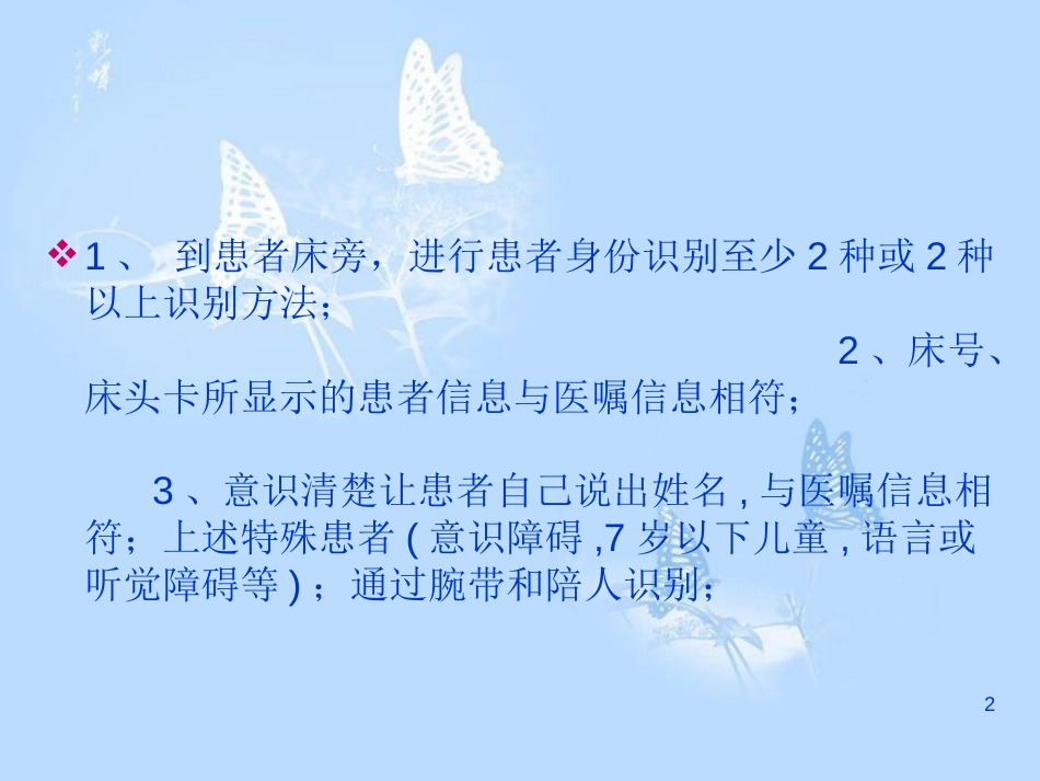 患者身份识别制度、流程ppt课件[共8页]_第2页