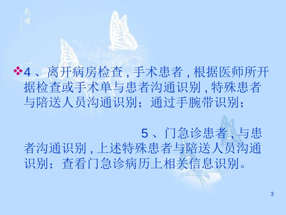 患者身份识别制度、流程ppt课件[共8页]_第3页