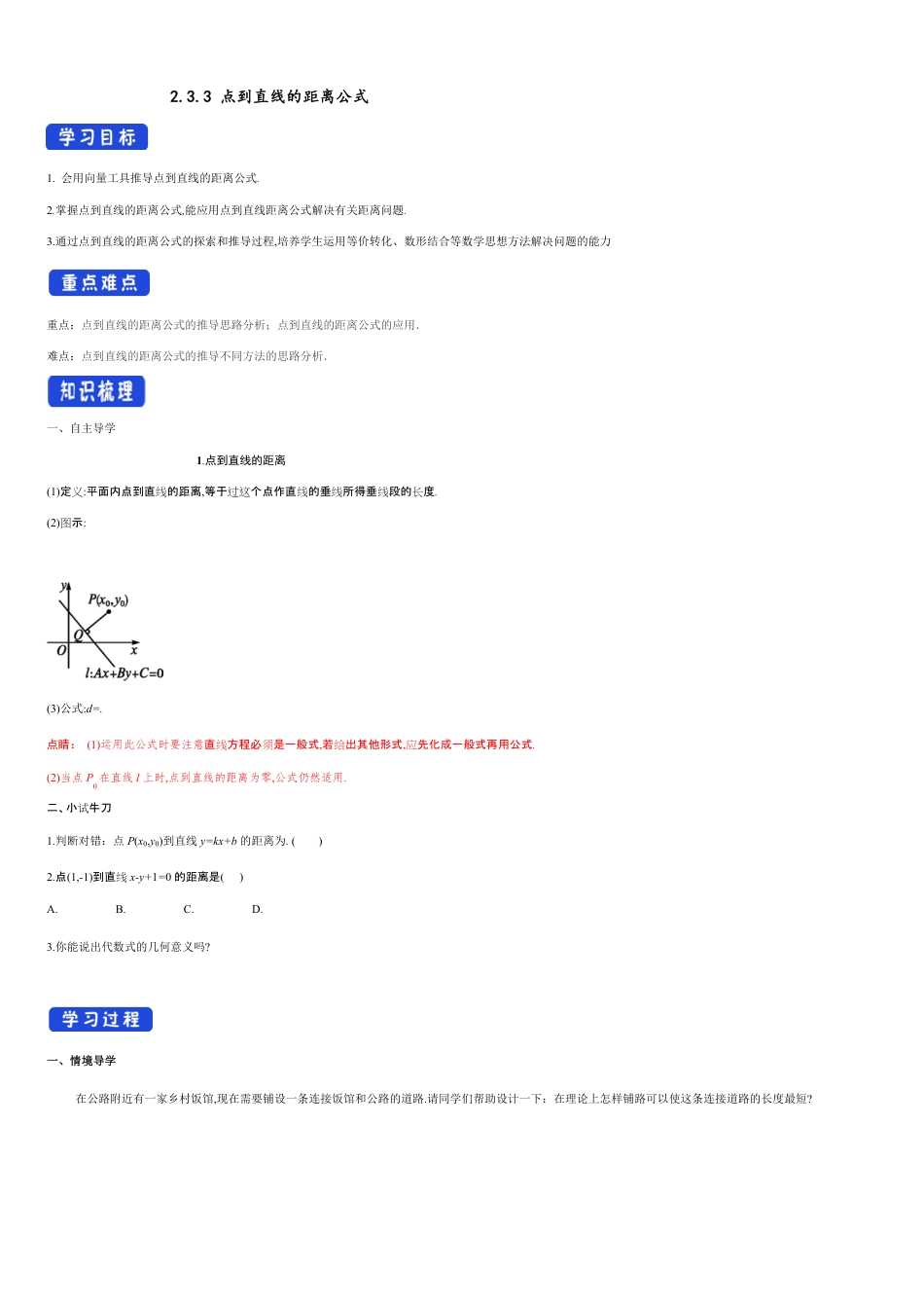 【新教材精创】2.3.3 点到直线的距离公式 导学案教学设计-人教A版高中数学选择性必修第一册 _第1页