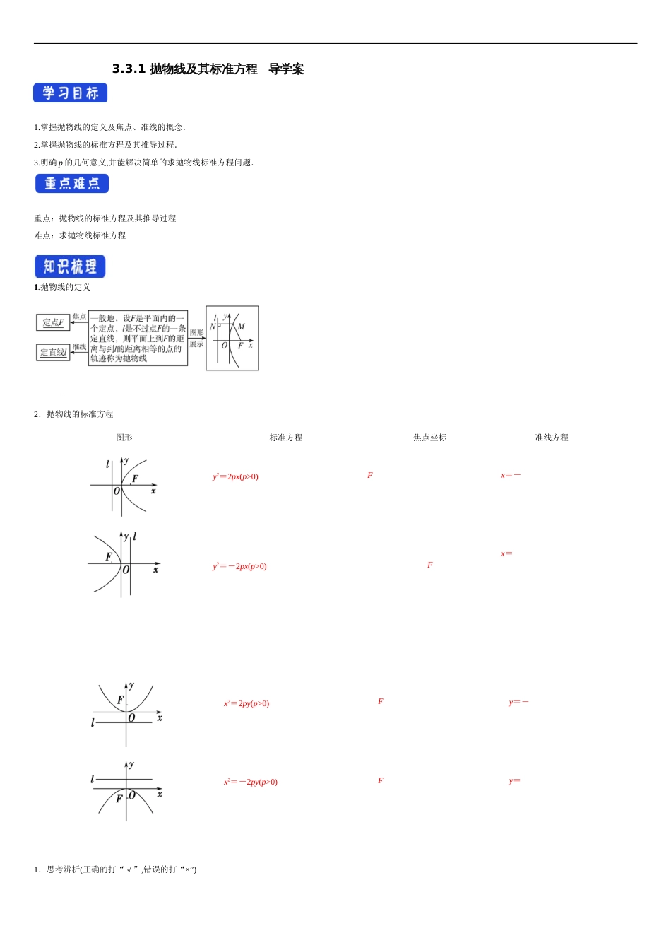 【新教材精创】3.3.1 抛物线及其标准方程 导学案及教学设计-人教A版高中数学选择性必修第一册 _第1页