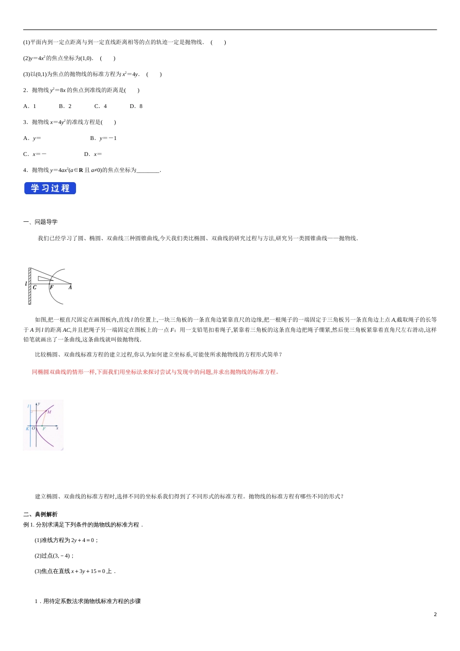 【新教材精创】3.3.1 抛物线及其标准方程 导学案及教学设计-人教A版高中数学选择性必修第一册 _第2页