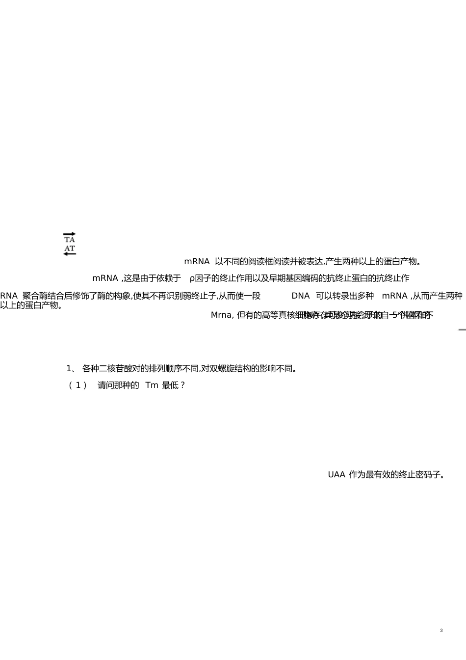 分子生物学期末试题[共20页]_第3页