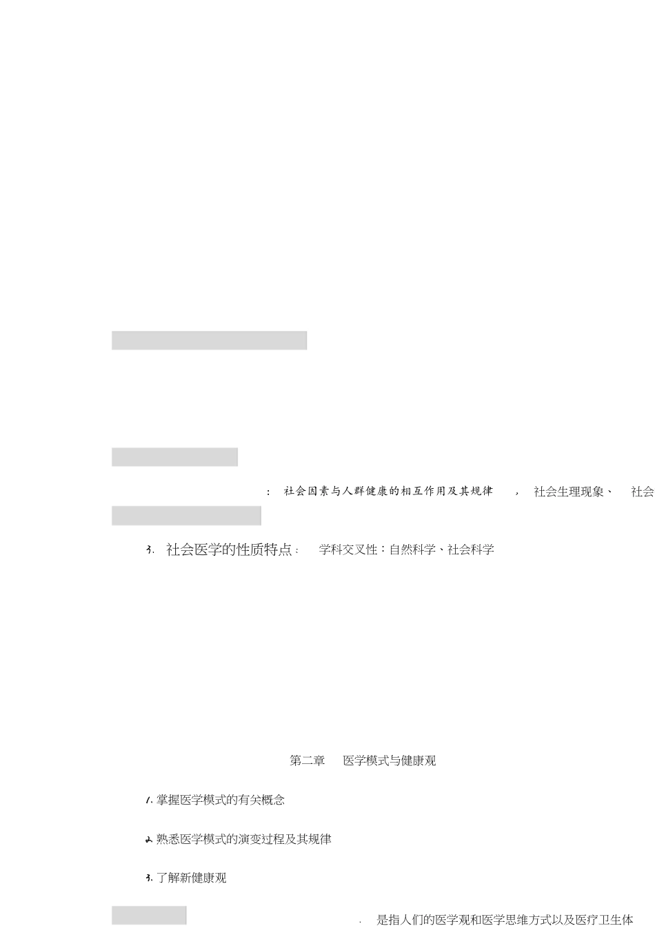 昆医社会医学重点_第1页
