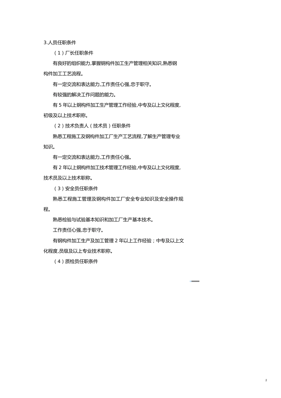 标准化管理作业指导书[共21页]_第2页