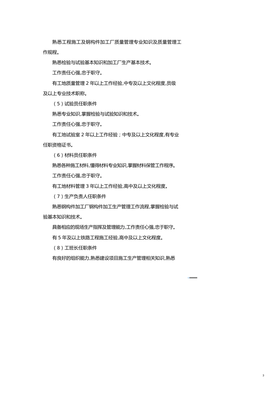 标准化管理作业指导书[共21页]_第3页