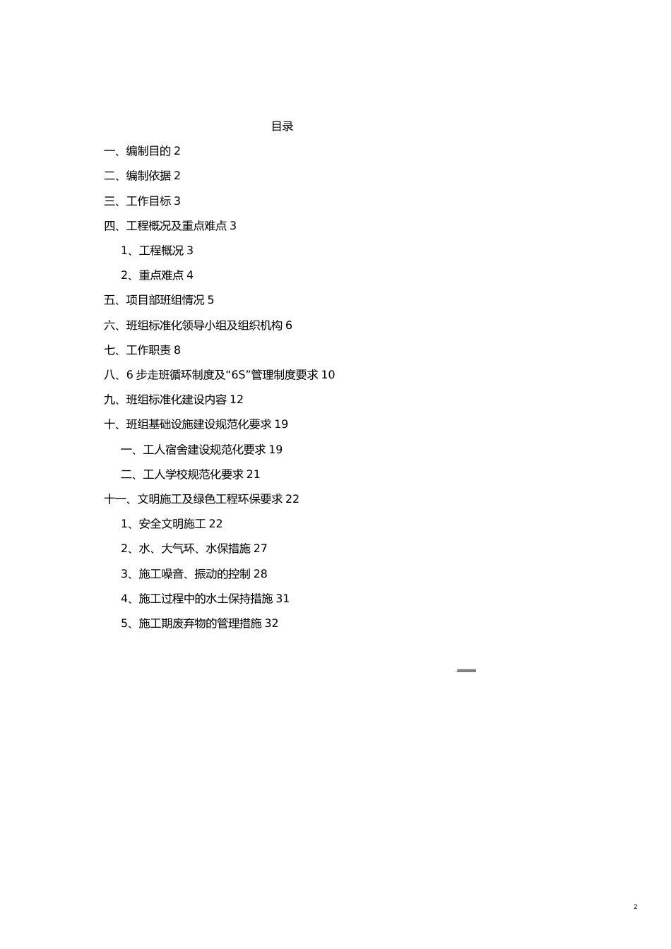 班组标准化管理方案[共19页]_第2页