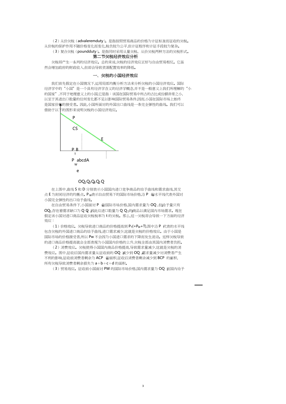 第七章关税与关税壁垒理论_第3页