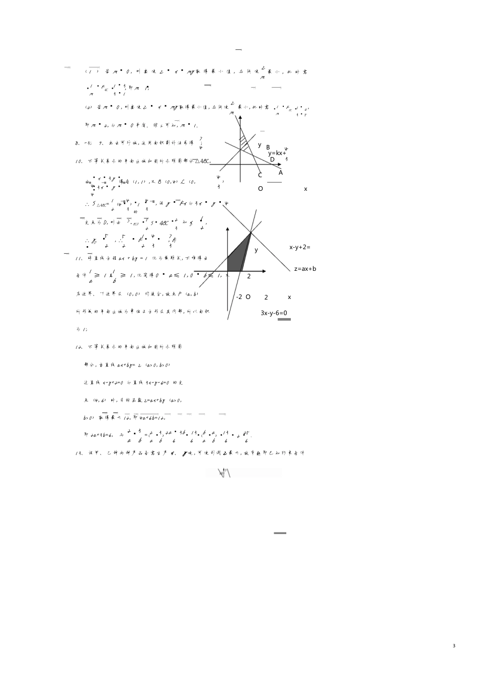 江苏省南通中学高考数学复习小题专题简单的线性规划练习（含解析）_第3页