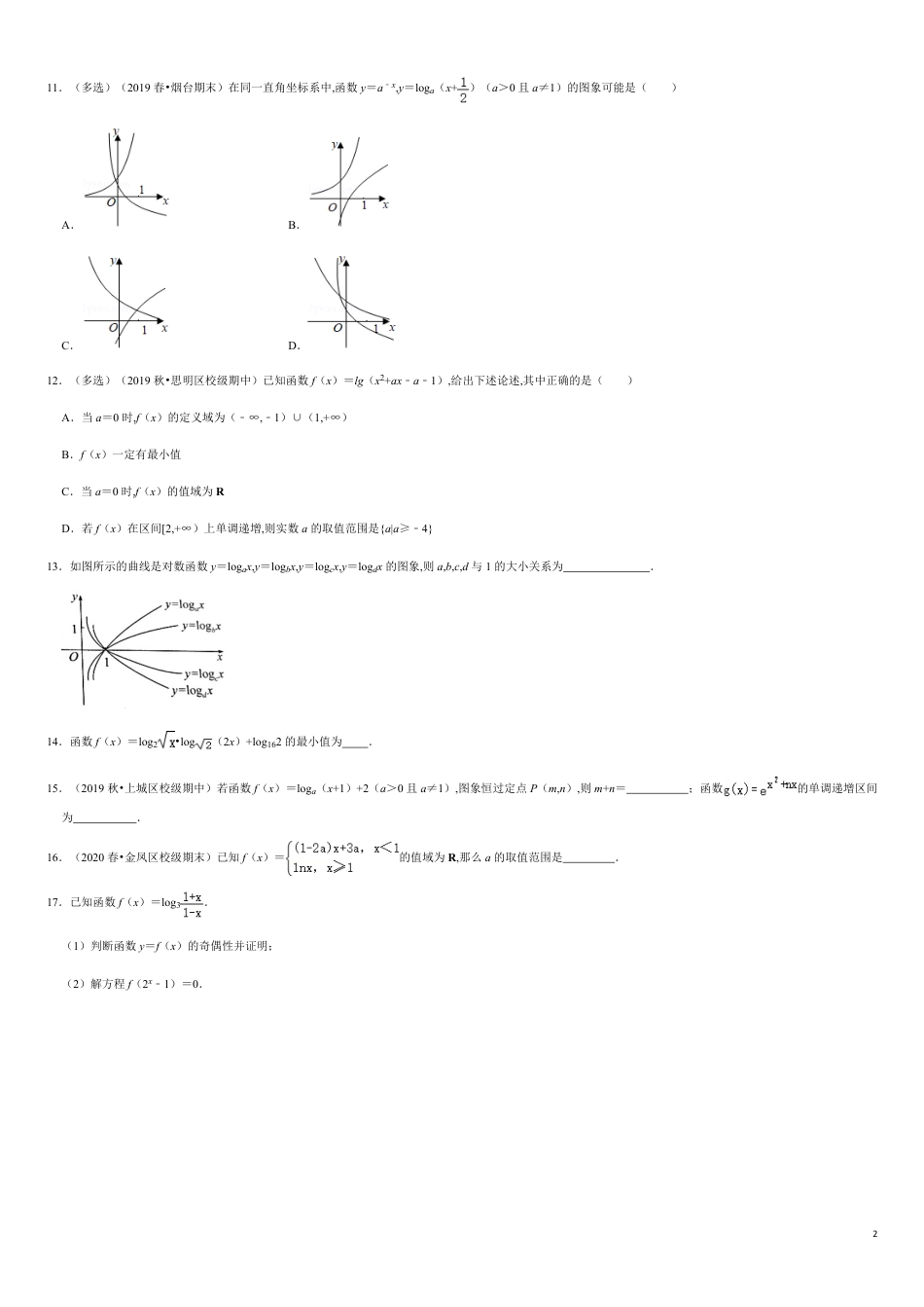 4.4 对数函数-2020-2021学年高一数学节节清同步练习（人教A版2019必修第一册）（原卷版） 附答案_第2页