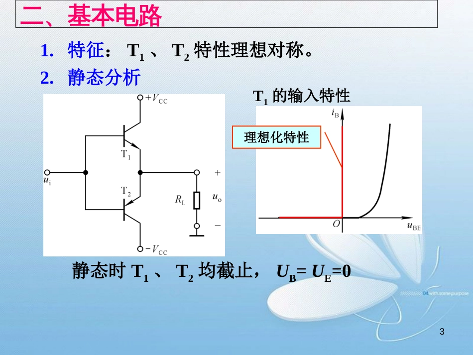 互补输出级[共15页]_第3页