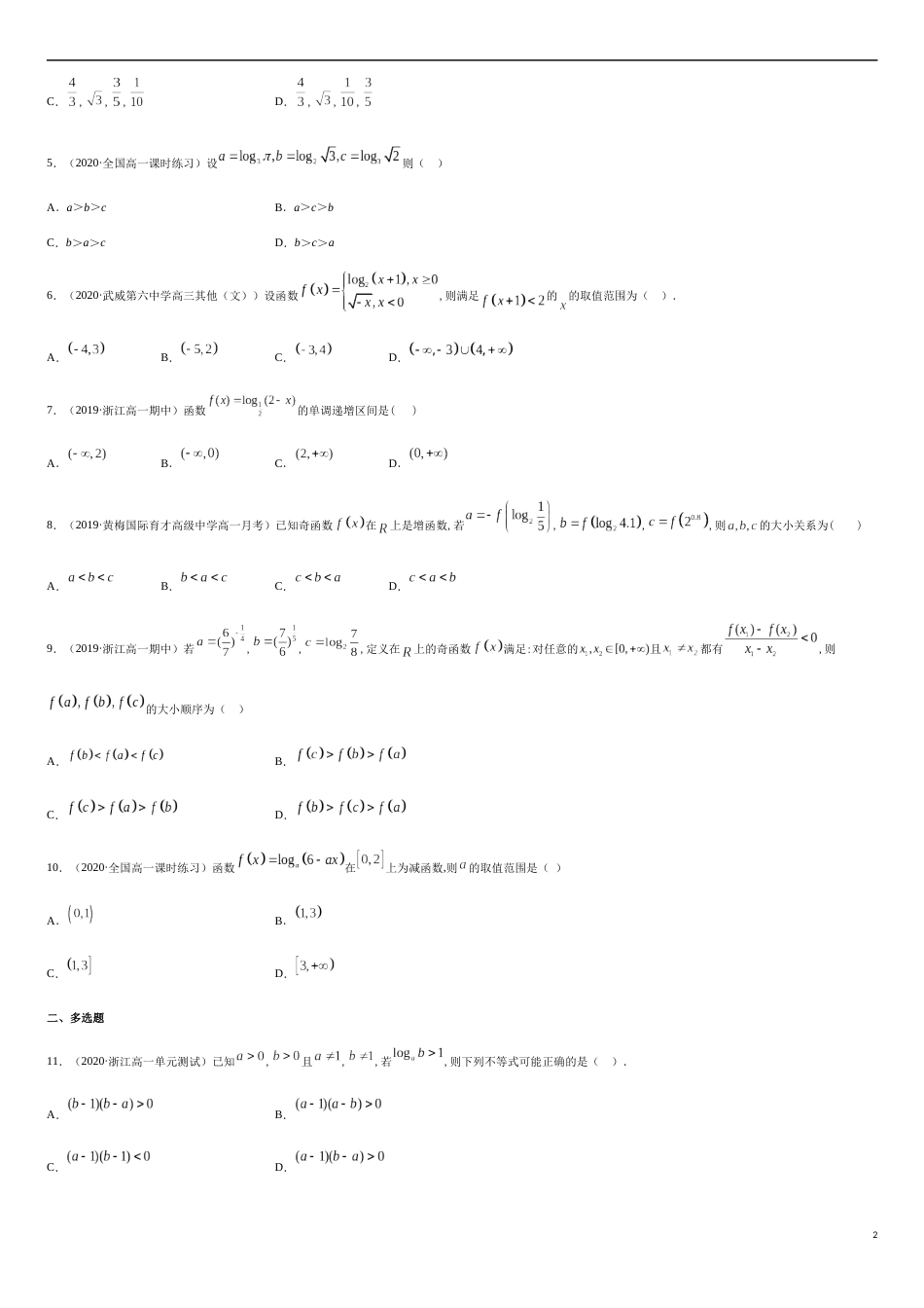 4.4 对数函数-2020-2021高中数学新教材配套提升训练（人教A版必修第一册）（原卷版）_第2页