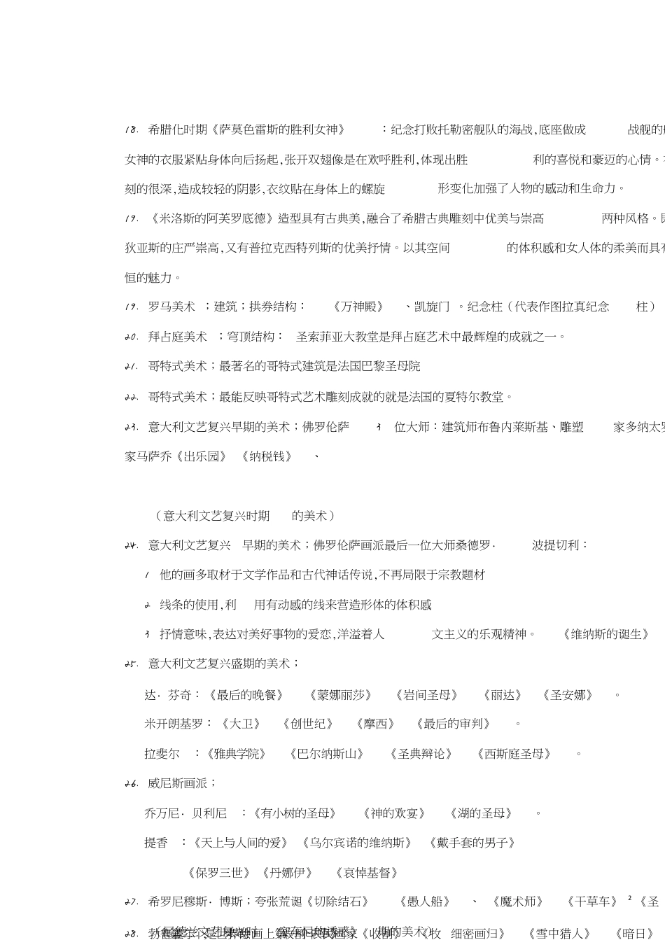 《外国美术史》(重点)[共11页]_第2页