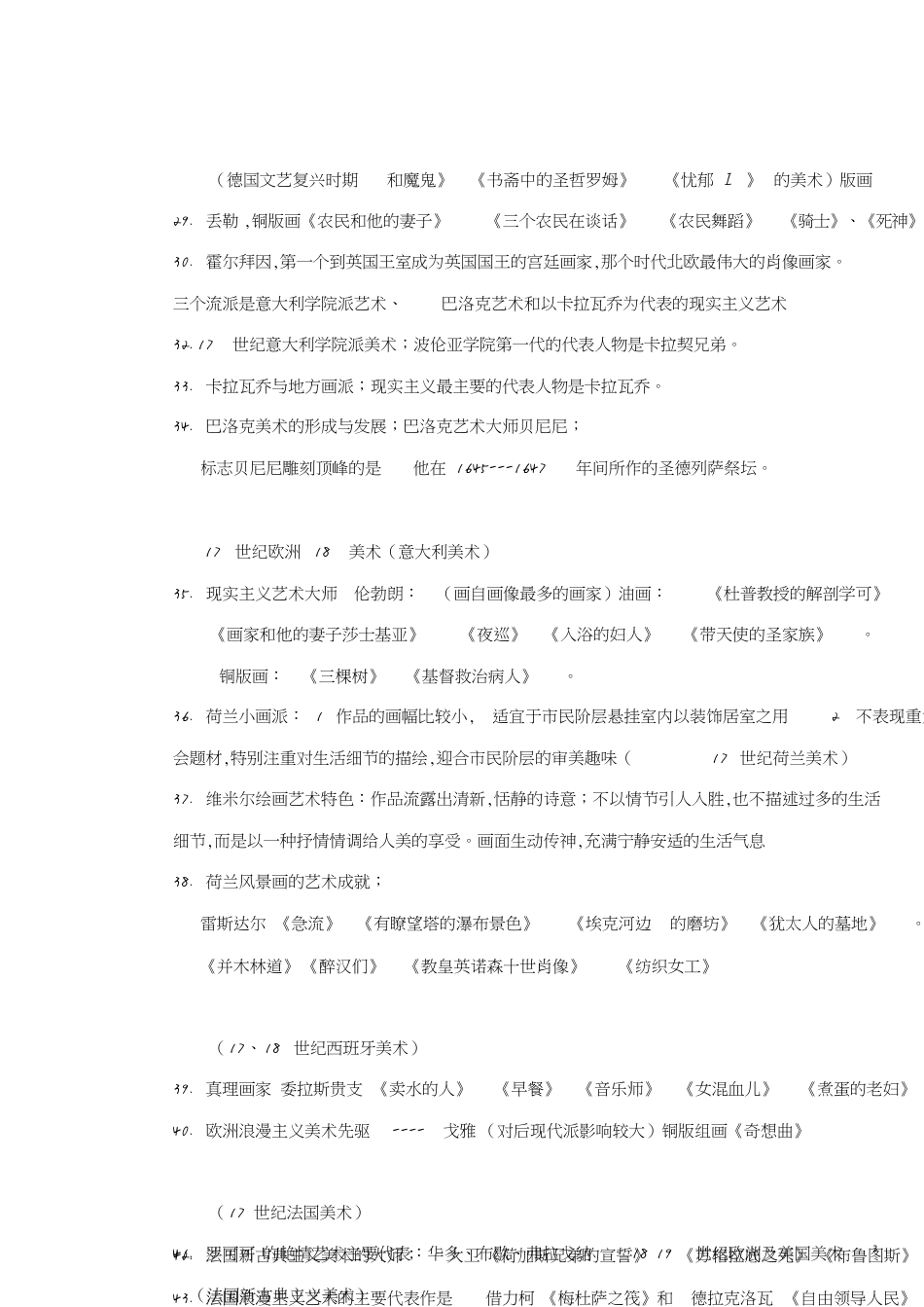 《外国美术史》(重点)[共11页]_第3页