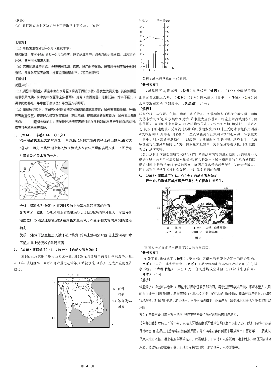 高三地理一轮复习---洪灾与全球变暖_第2页