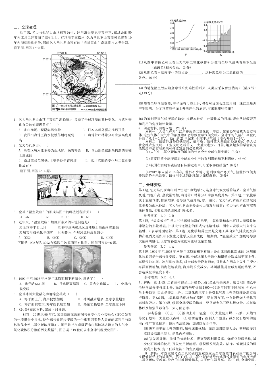 高三地理一轮复习---洪灾与全球变暖_第3页