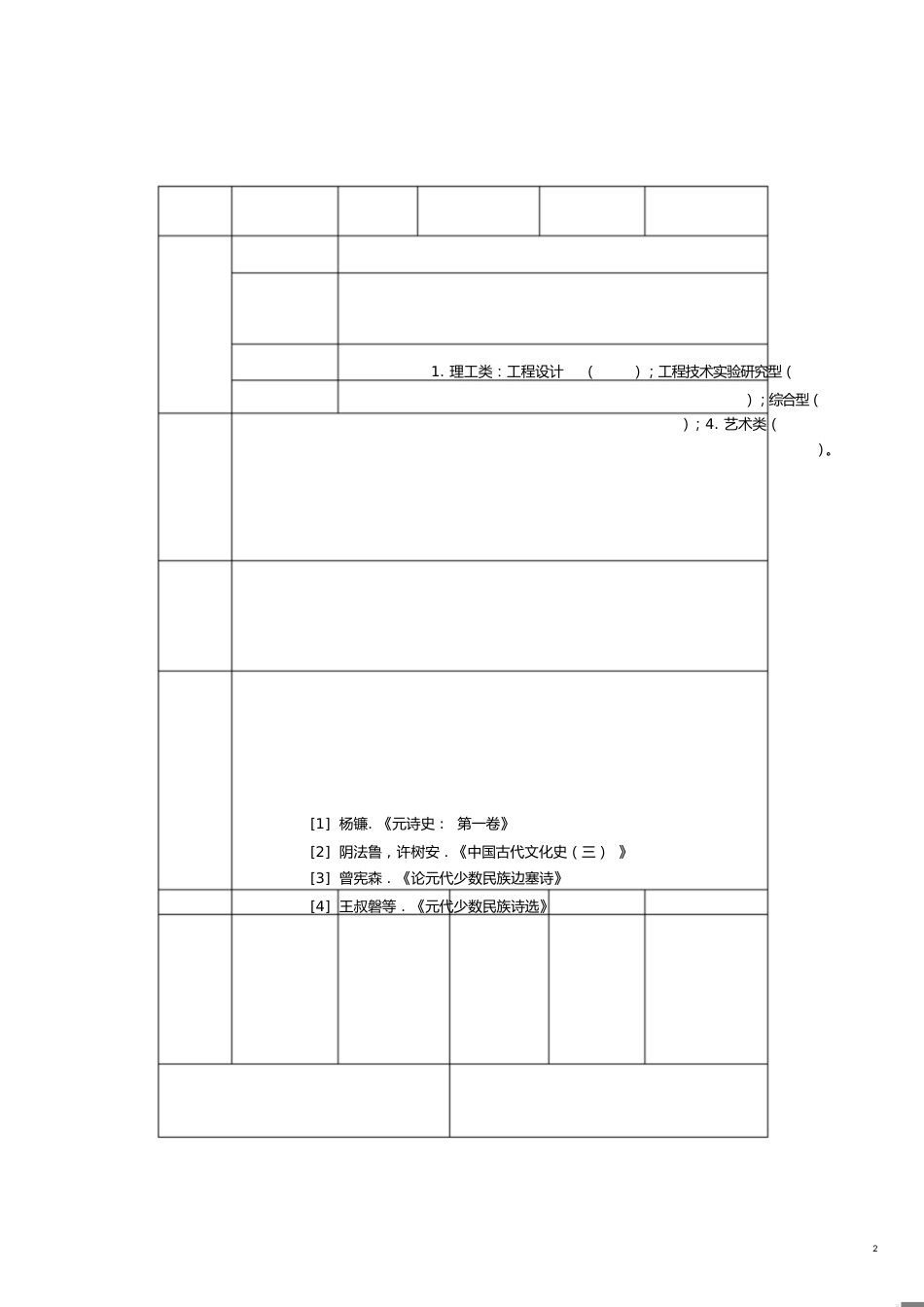 汉语言文学本科毕业论文[共24页]_第2页