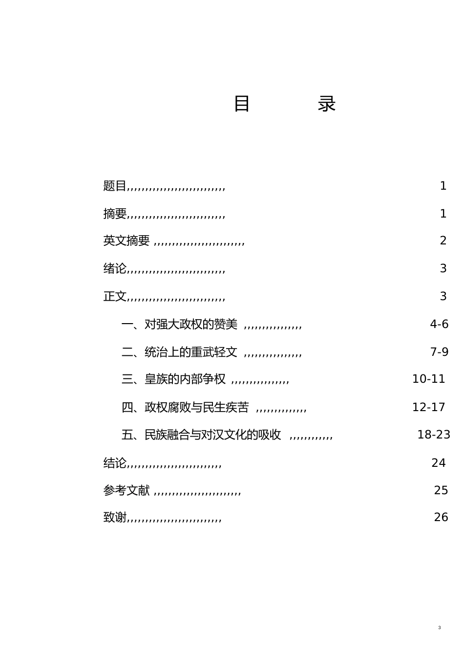 汉语言文学本科毕业论文[共24页]_第3页