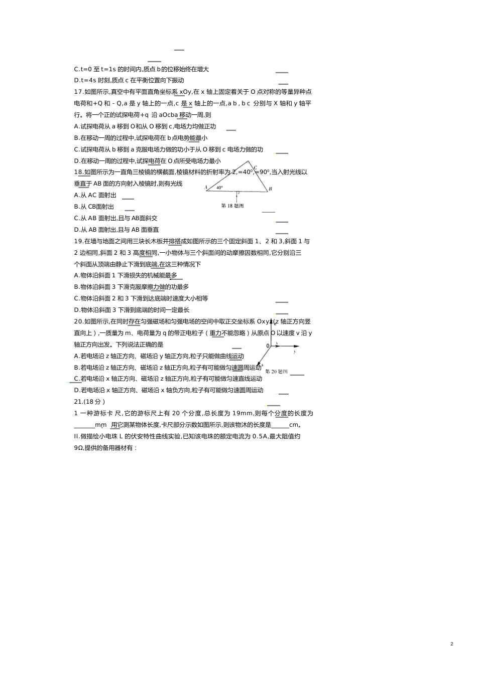 合肥市高三物理教学检测题[共4页]_第2页