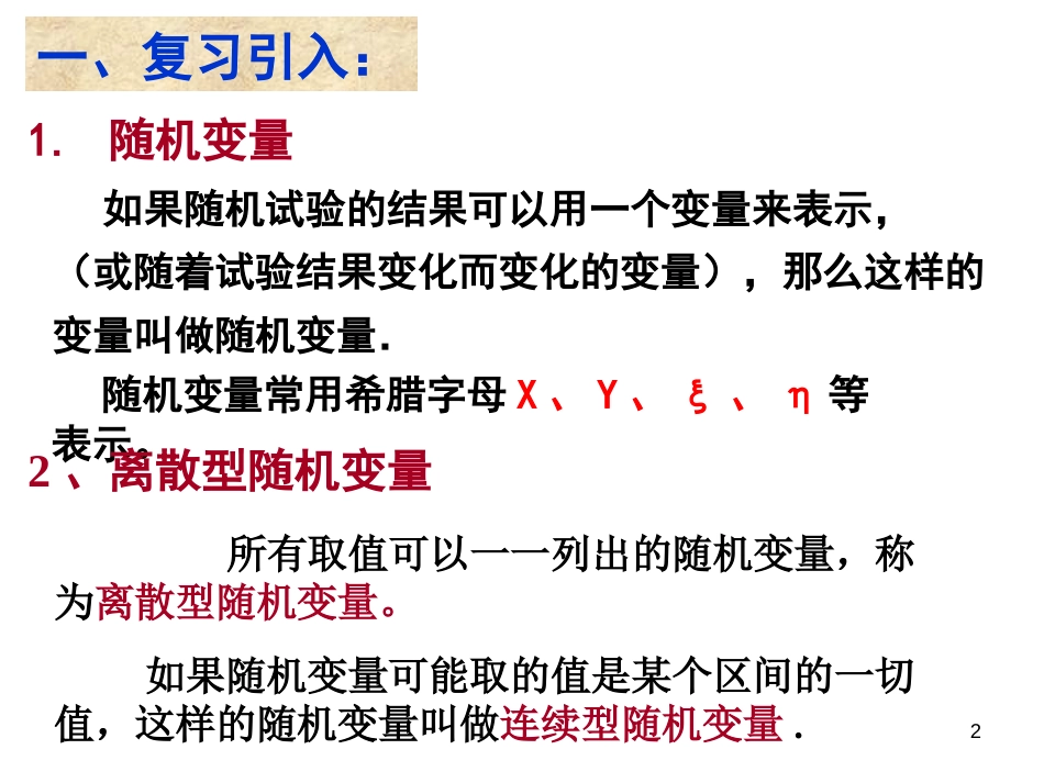 超几何分布ppt课件[共16页]_第2页