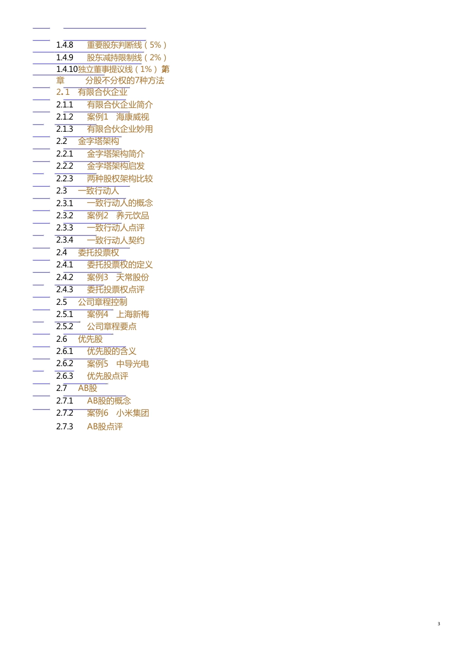 股权架构设计实操手册.pdf[共16页]_第3页