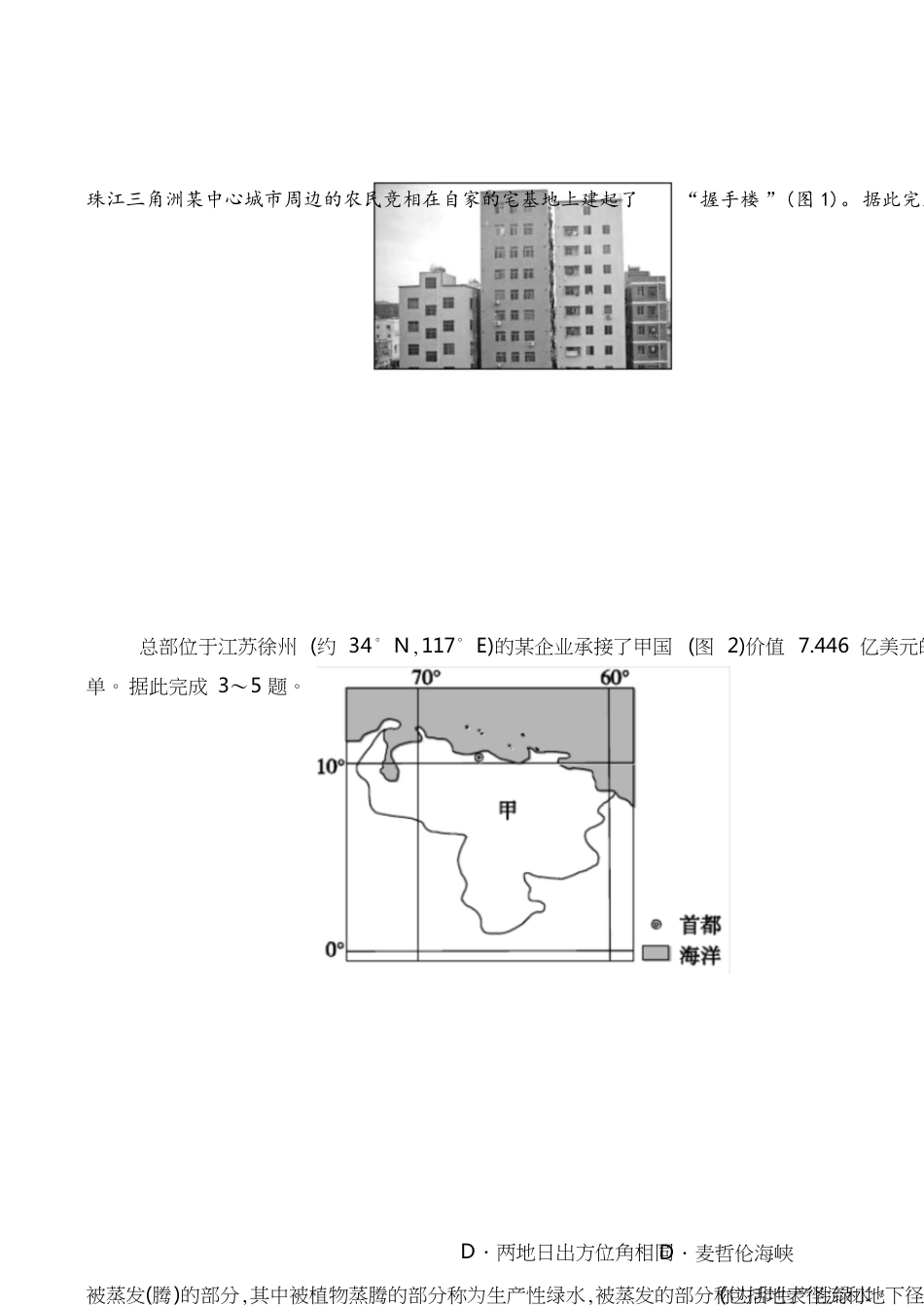 2014全国高考地理Ⅱ卷高清版及答案[共5页]_第1页