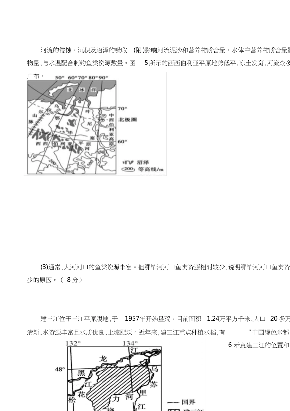 2014全国高考地理Ⅱ卷高清版及答案[共5页]_第3页