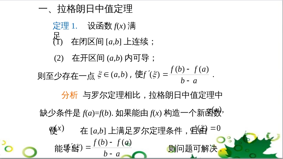 拉格朗日中值定理课件[共12页]_第2页