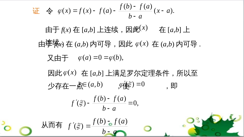 拉格朗日中值定理课件[共12页]_第3页