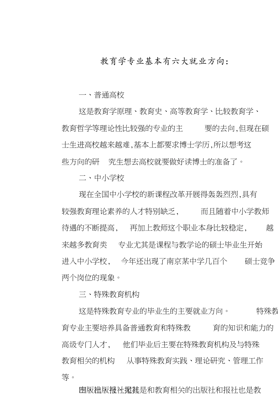 教育学专业就业方向[共6页]_第1页