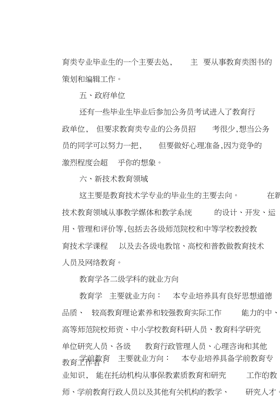 教育学专业就业方向[共6页]_第2页