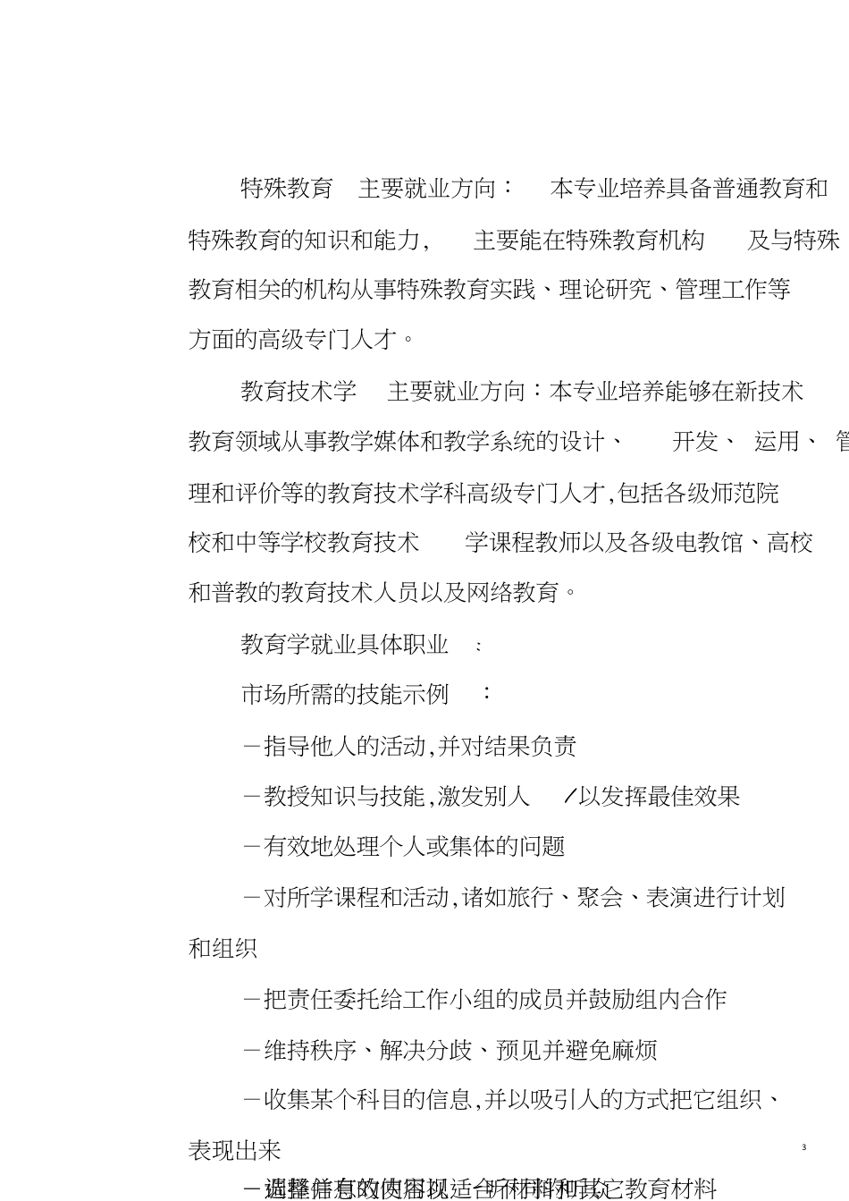 教育学专业就业方向[共6页]_第3页