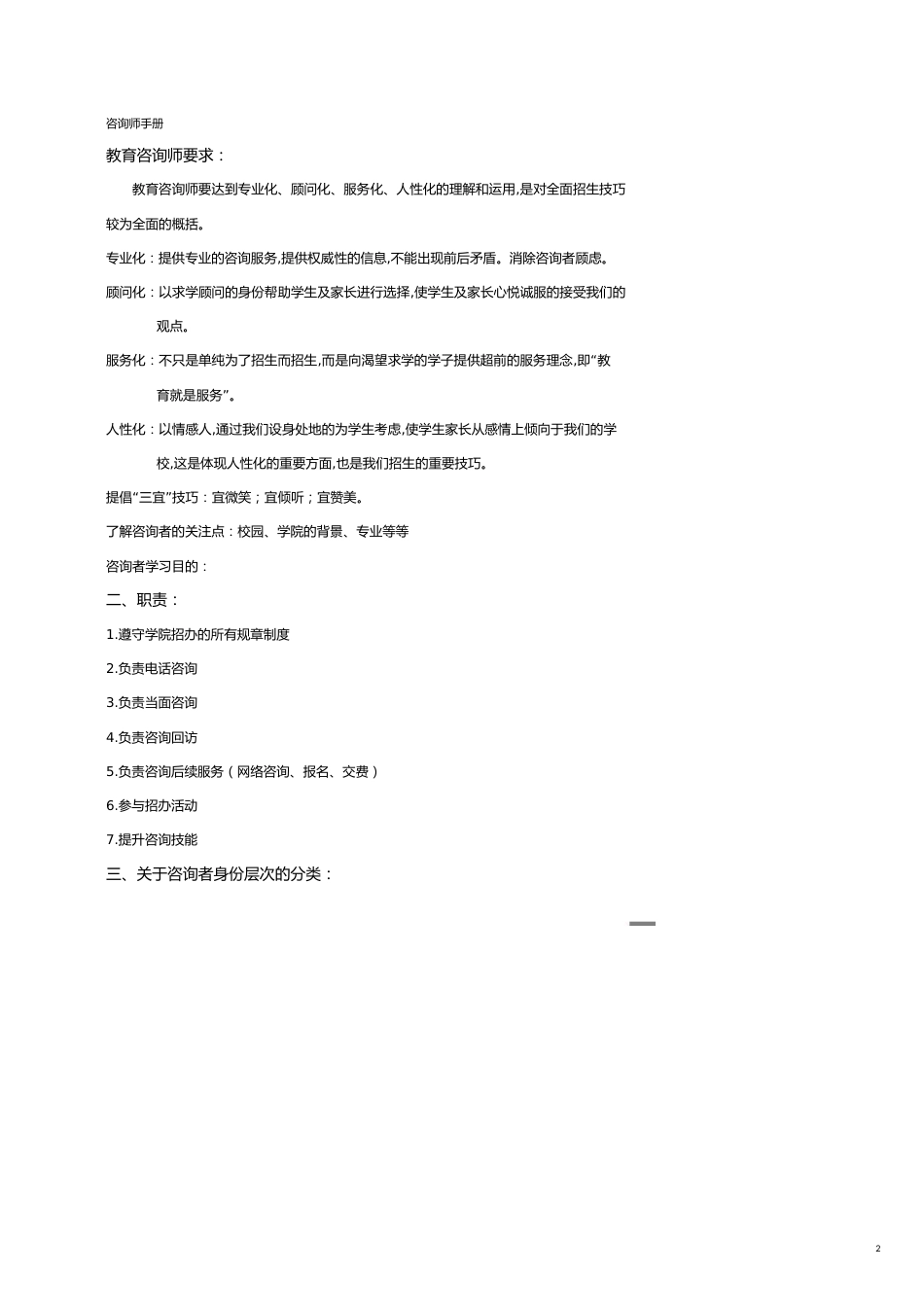 （企业管理咨询）咨询师手册_第2页