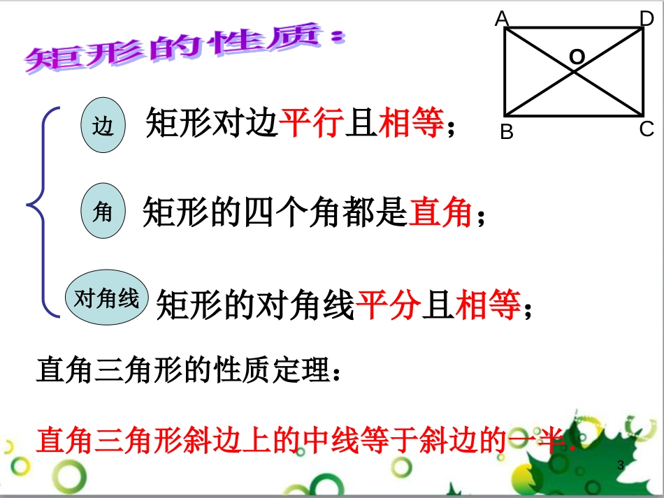 矩形的判定-课件[共18页]_第3页