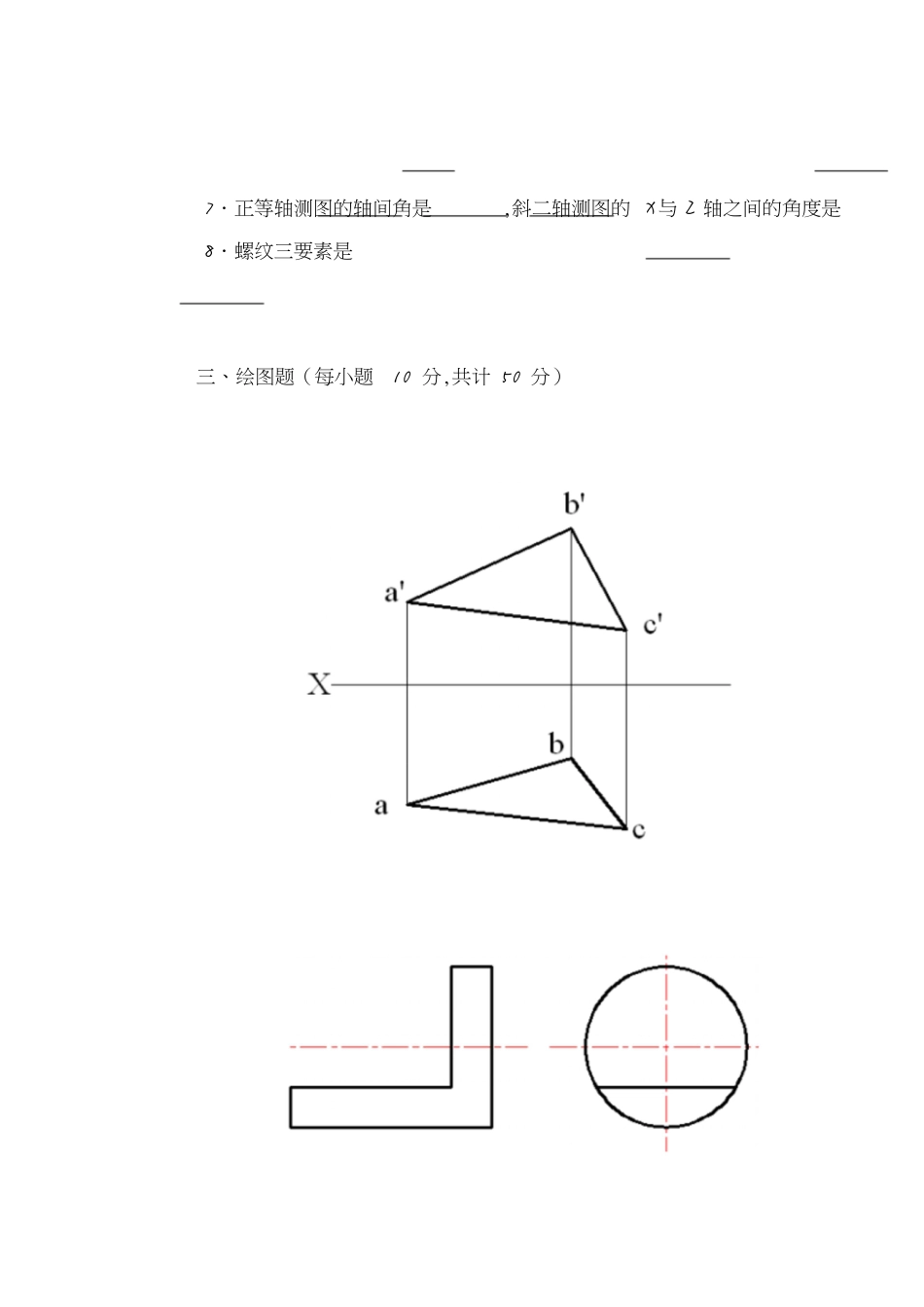 工程制图期末考试A卷及答案-工程制图期末考点_第3页