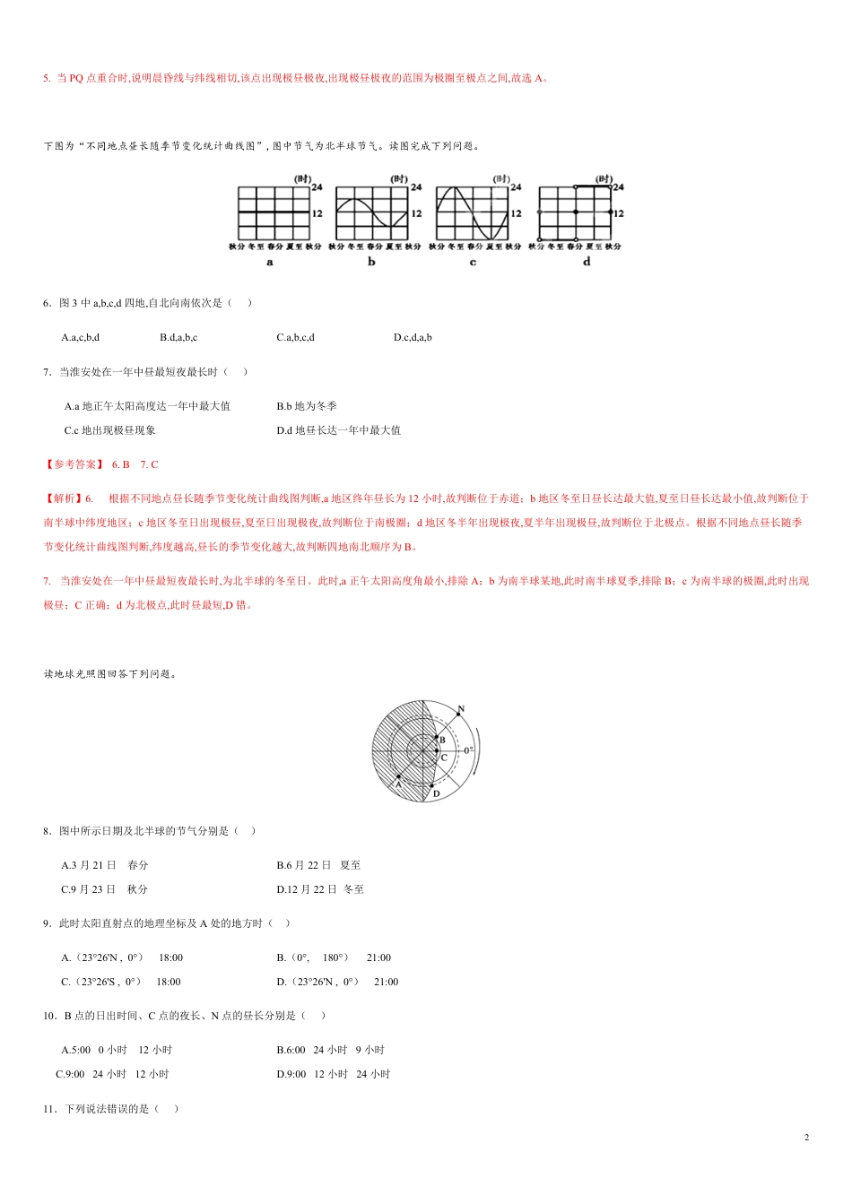 第一章 地球的运动【过关测试】-2020年高二地理单元复习一遍过（新教材人教版选择性必修1）_第2页