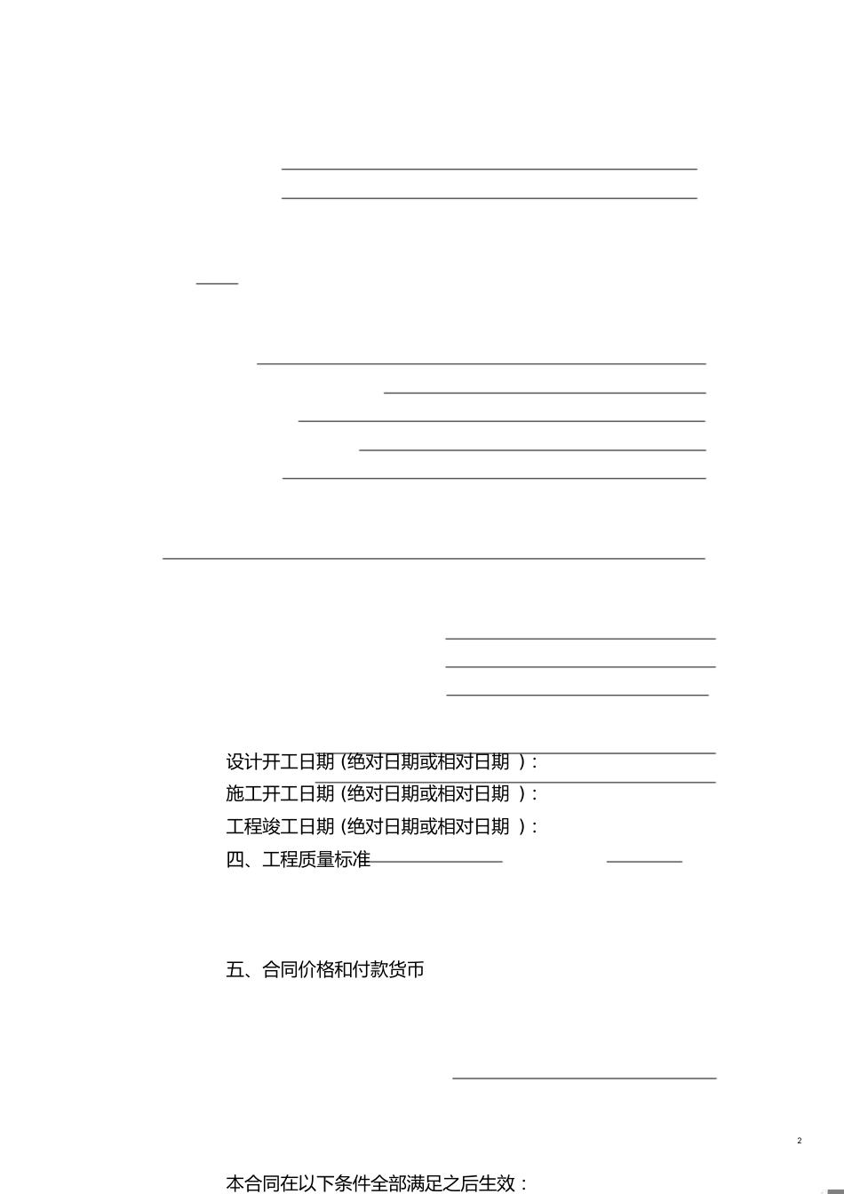 建设项目工程总承包合同示范文本[共74页]_第2页