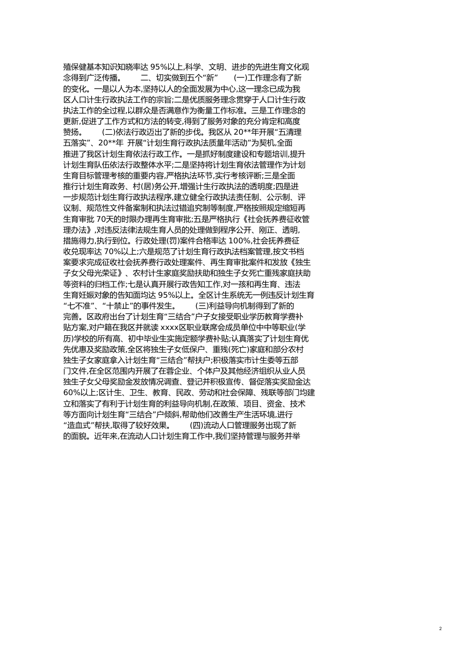 计划生育行政执法自查报告范文[共7页]_第2页