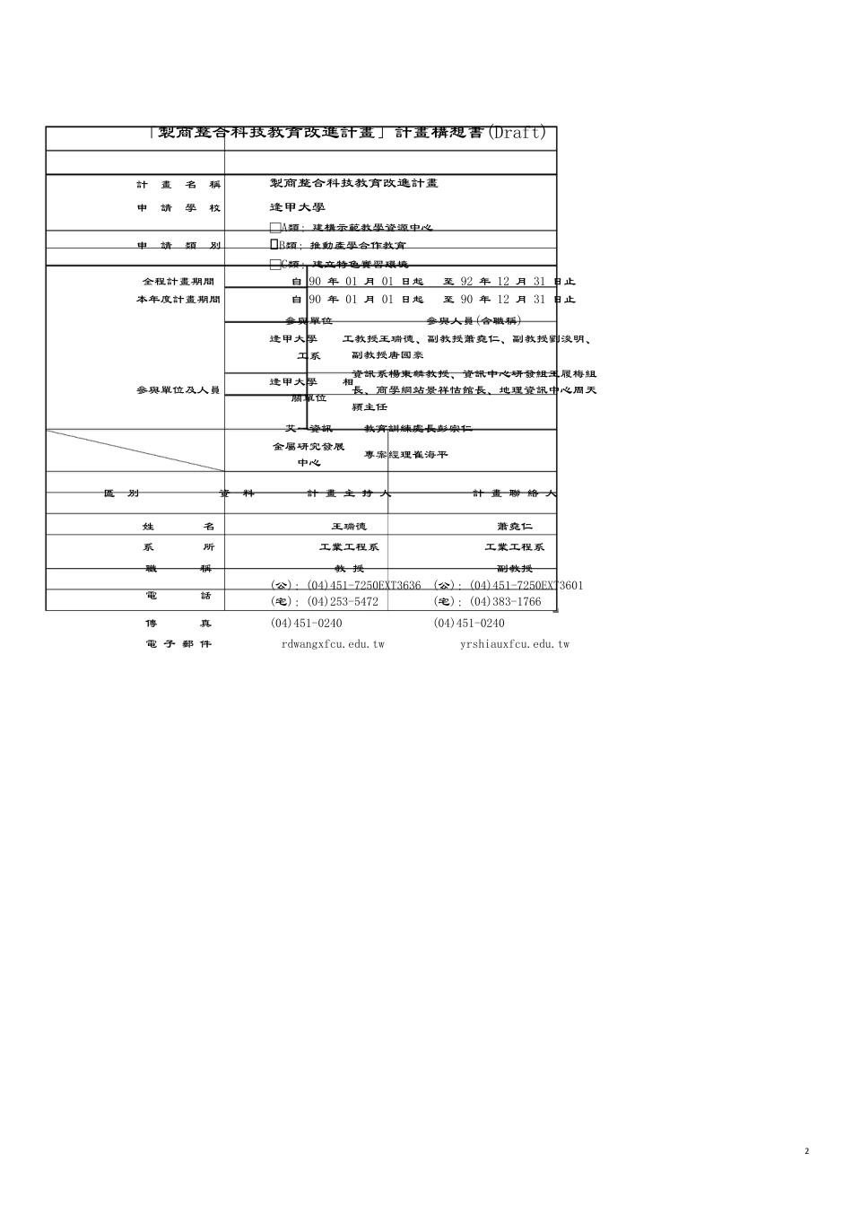 管理运营知识某某公司商整合科技教育管理[共17页]_第2页