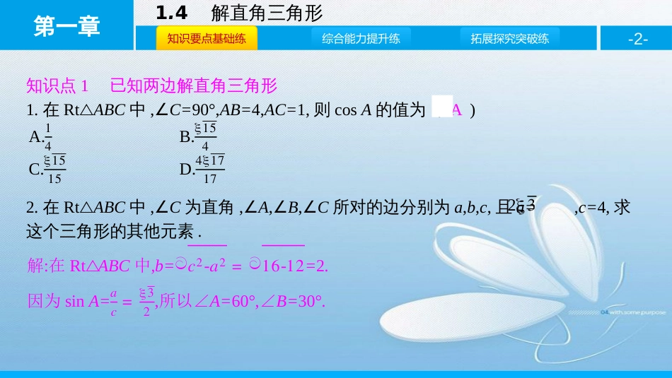 解直角三角形第一章直角三角形的边角关系_第2页