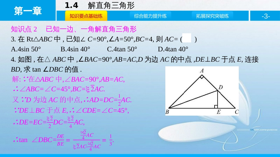 解直角三角形第一章直角三角形的边角关系_第3页