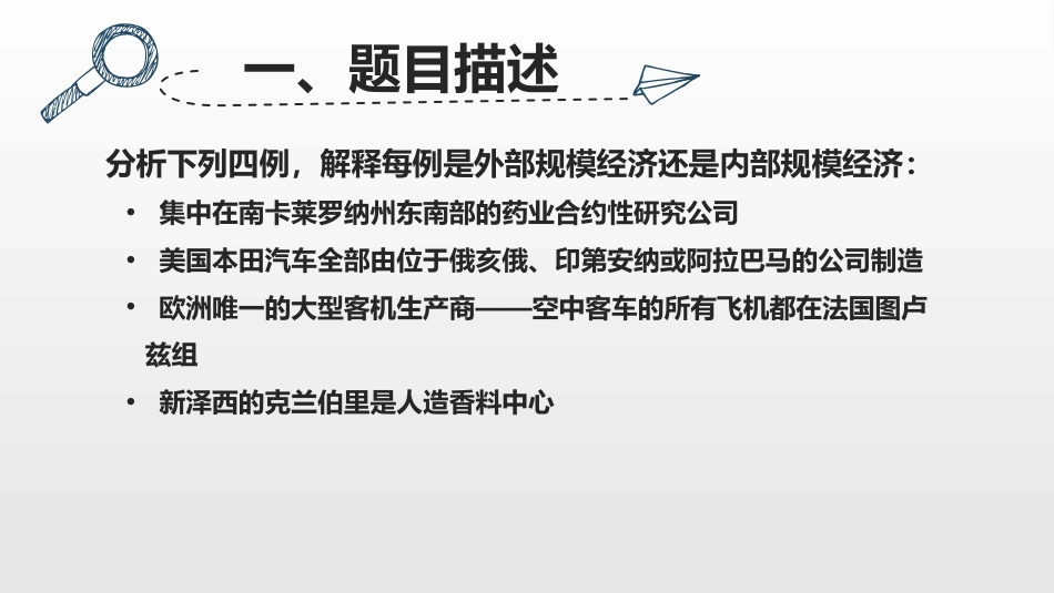 克鲁格曼国经第十版课后习题07-09[共75页]_第3页